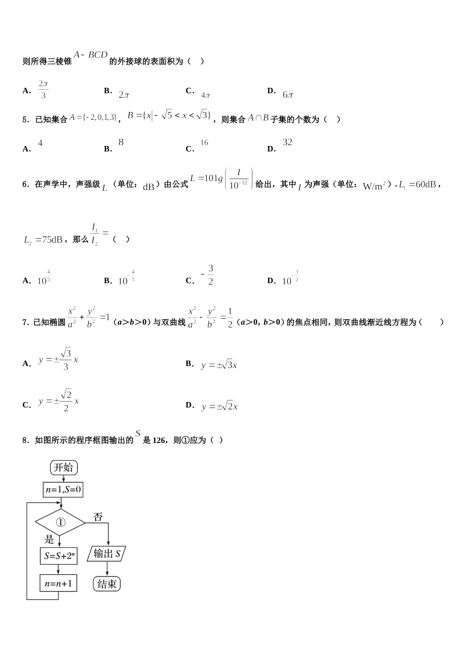 2024年合肥市第一中学数学高三上期末经典模拟试题含解析_第2页