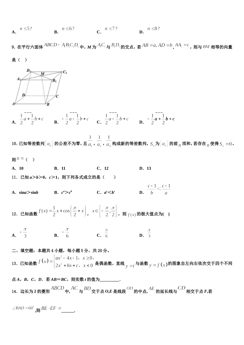 2024年合肥市第一中学数学高三上期末经典模拟试题含解析_第3页