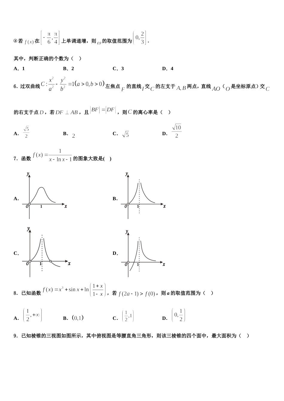 2024年合肥市第一中学数学高三上期末质量跟踪监视模拟试题含解析_第2页