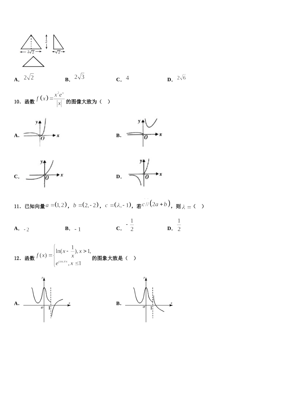 2024年合肥市第一中学数学高三上期末质量跟踪监视模拟试题含解析_第3页