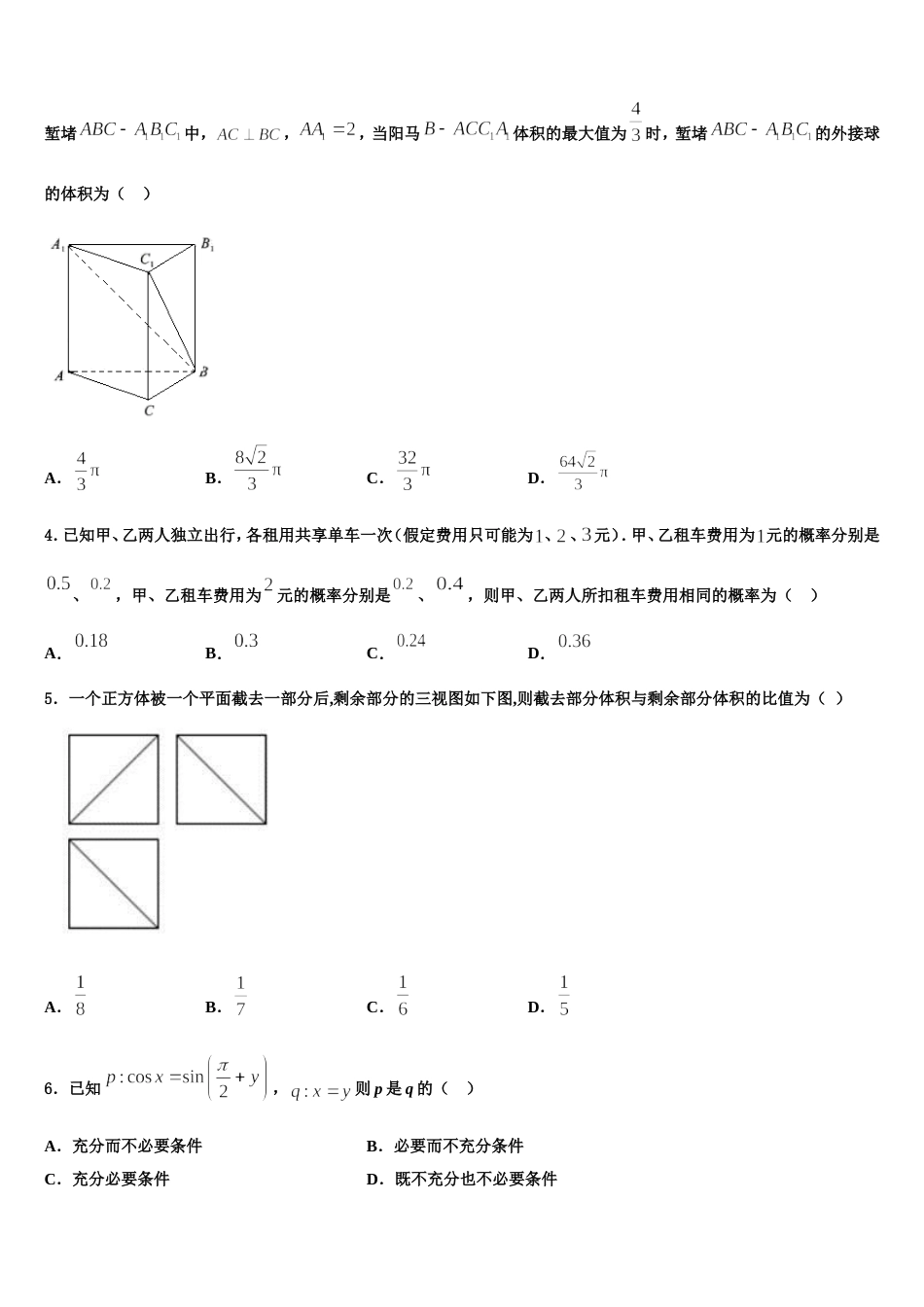 2024年河北省沧州市沧县中学高三数学第一学期期末复习检测试题含解析_第2页