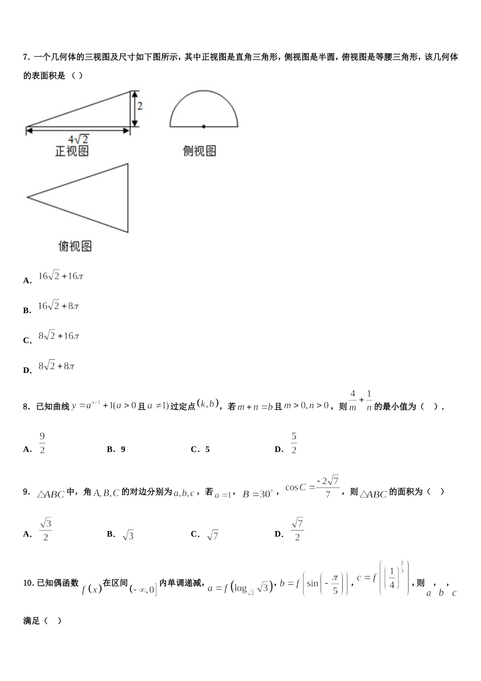 2024年河北省沧州市沧县中学高三数学第一学期期末复习检测试题含解析_第3页