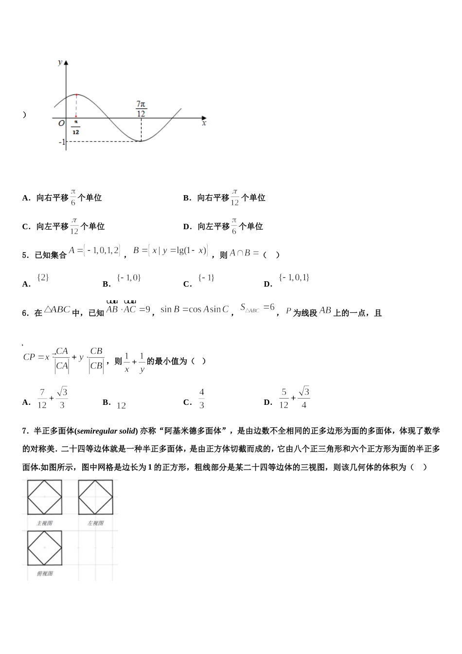 2024年河北省沧州市泊头市第一中学高三上数学期末联考试题含解析_第2页