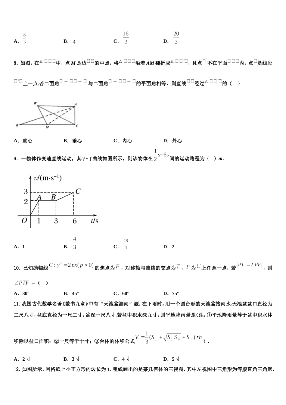 2024年河北省沧州市泊头市第一中学高三上数学期末联考试题含解析_第3页