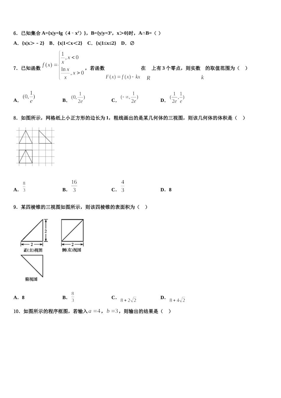 2024年河北省沧州市普通高中数学高三上期末综合测试模拟试题含解析_第2页