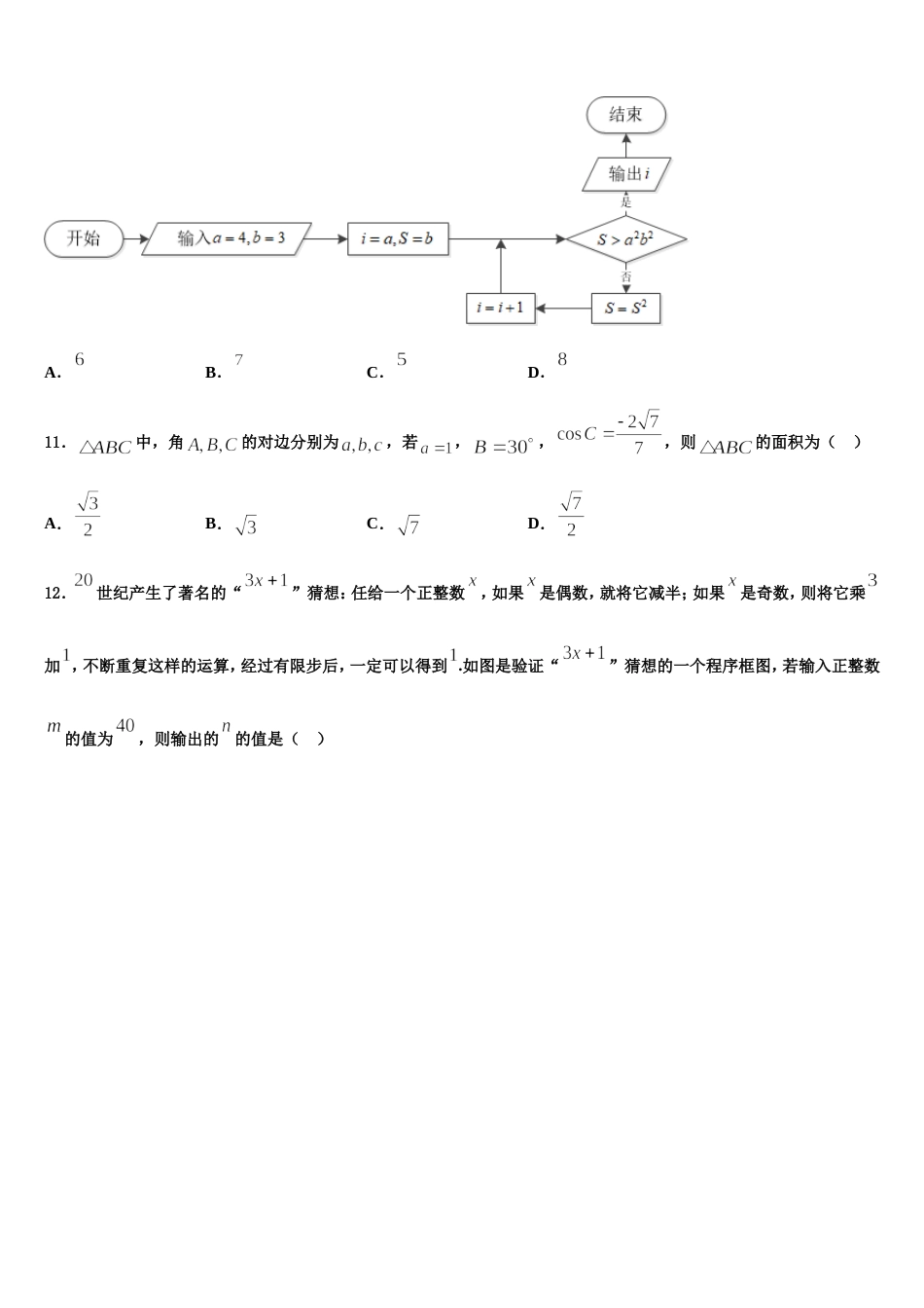 2024年河北省沧州市普通高中数学高三上期末综合测试模拟试题含解析_第3页