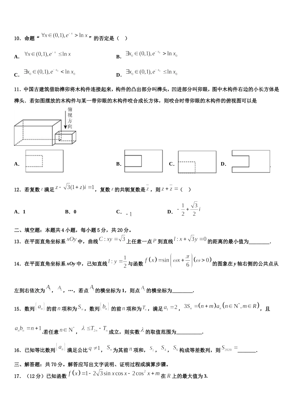 2024年河北省沧州市肃宁一中高三上数学期末达标检测试题含解析_第3页