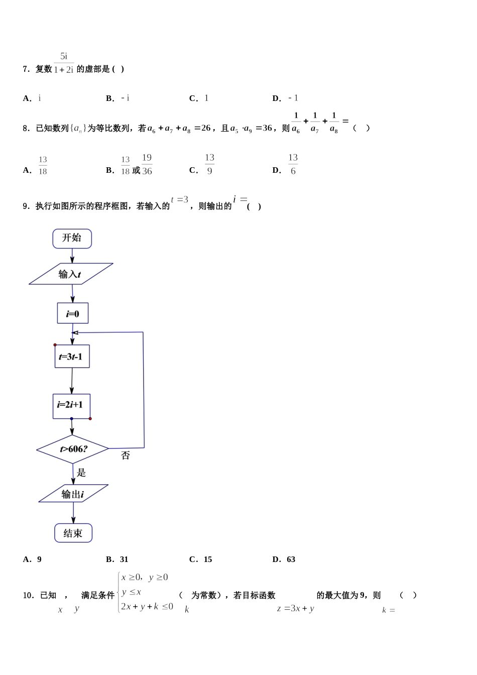 2024年河北省沧州市盐山中学高三上数学期末质量跟踪监视模拟试题含解析_第2页