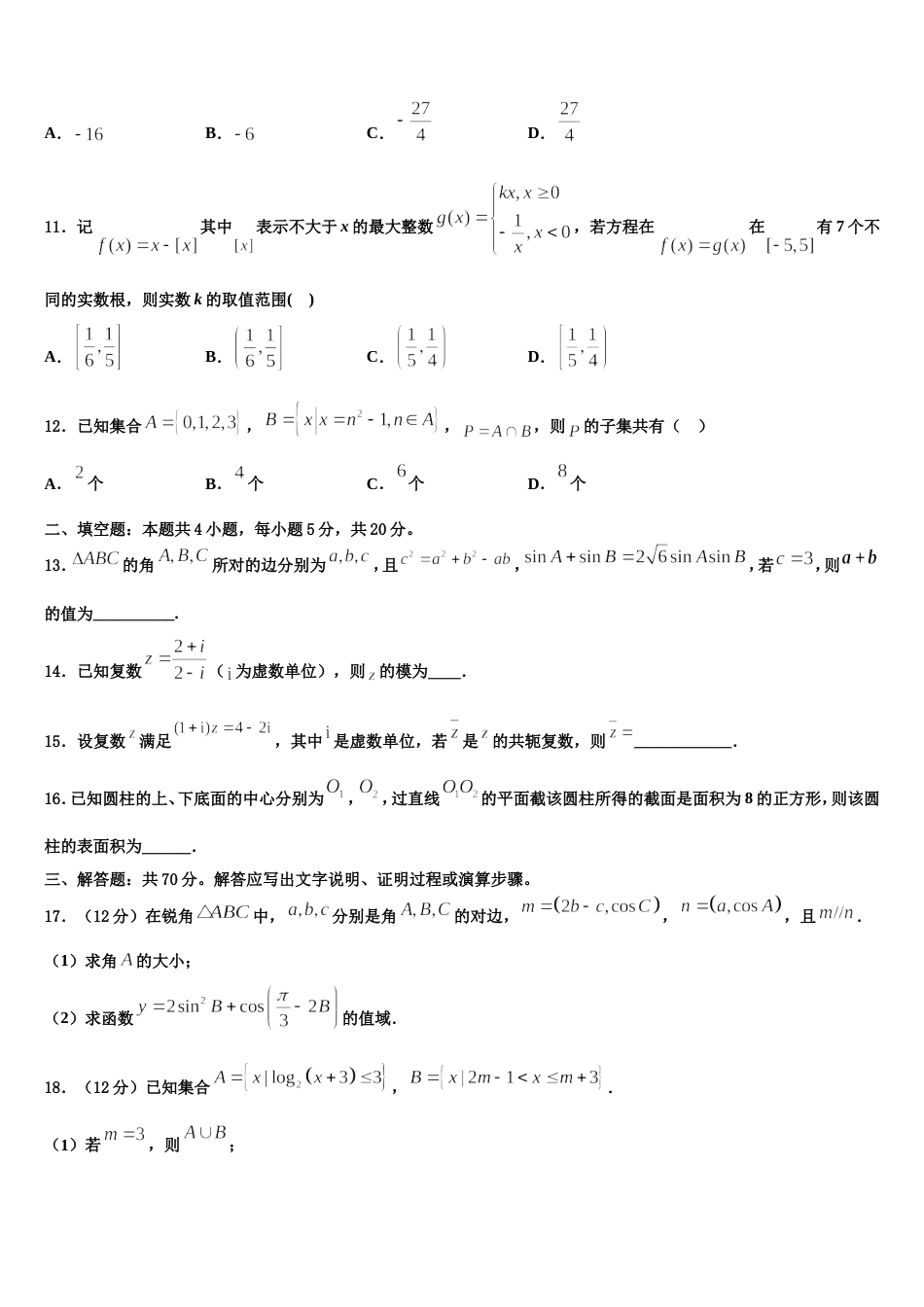 2024年河北省沧州市盐山中学高三上数学期末质量跟踪监视模拟试题含解析_第3页