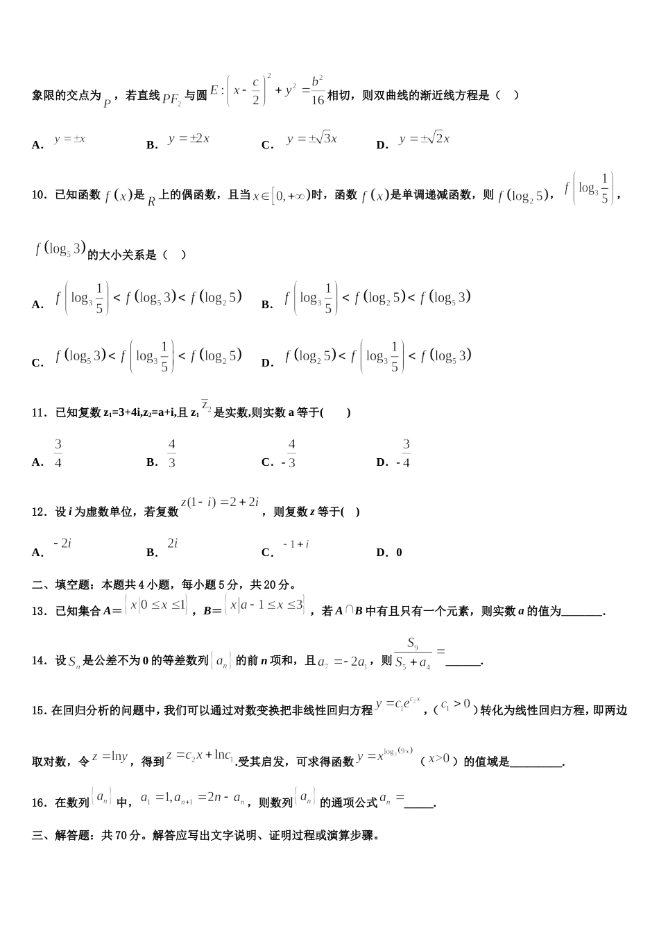 2024年河北省磁县滏滨中学数学高三上期末学业质量监测试题含解析_第3页