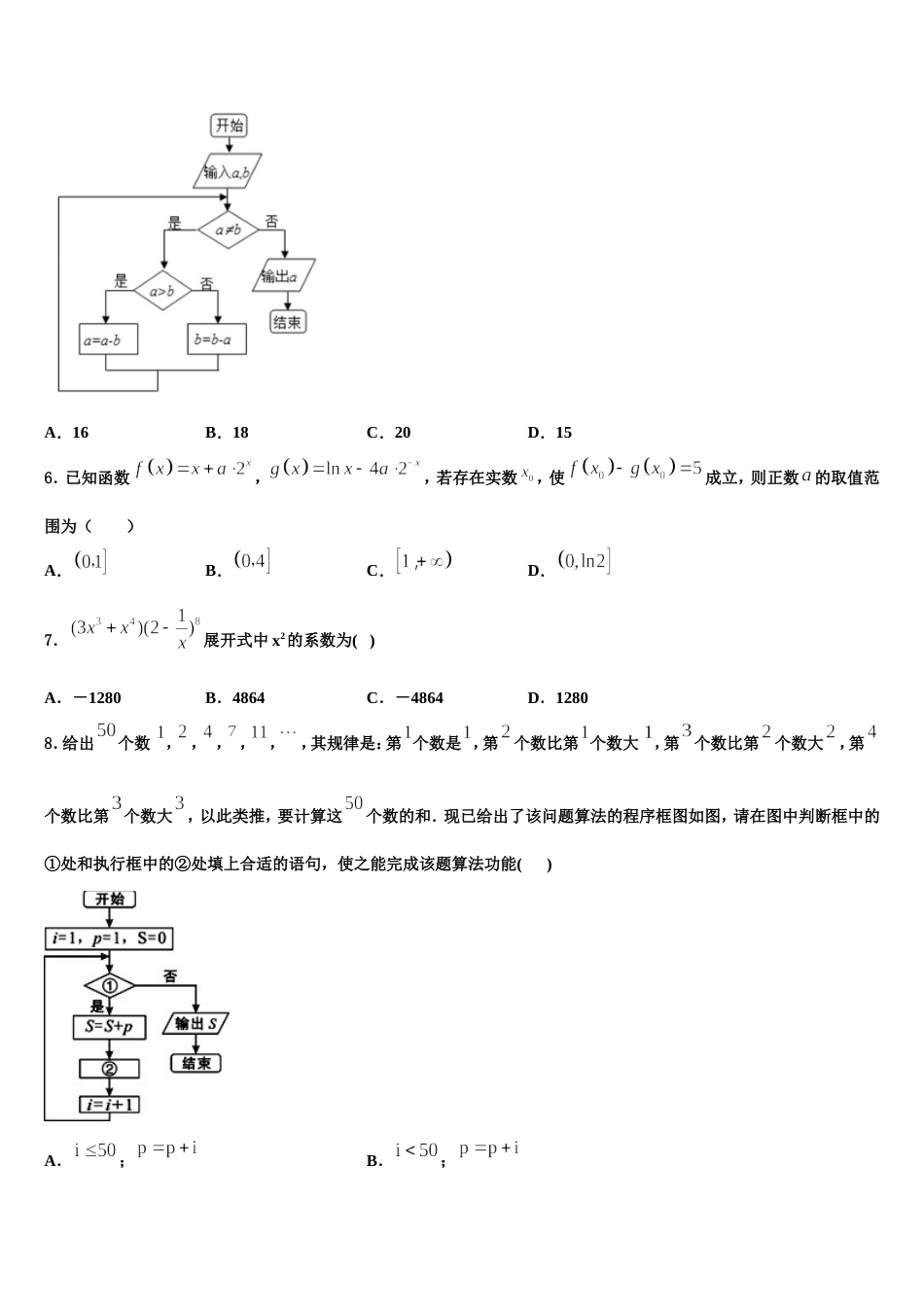 2024年河北省各地数学高三上期末检测试题含解析_第2页