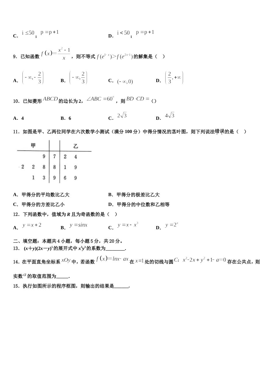 2024年河北省各地数学高三上期末检测试题含解析_第3页