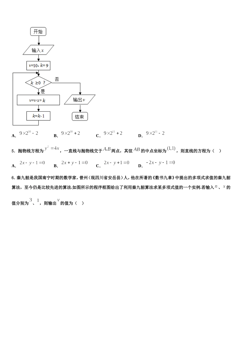 2024年河北省邯郸市鸡泽一中高三数学第一学期期末统考模拟试题含解析_第2页