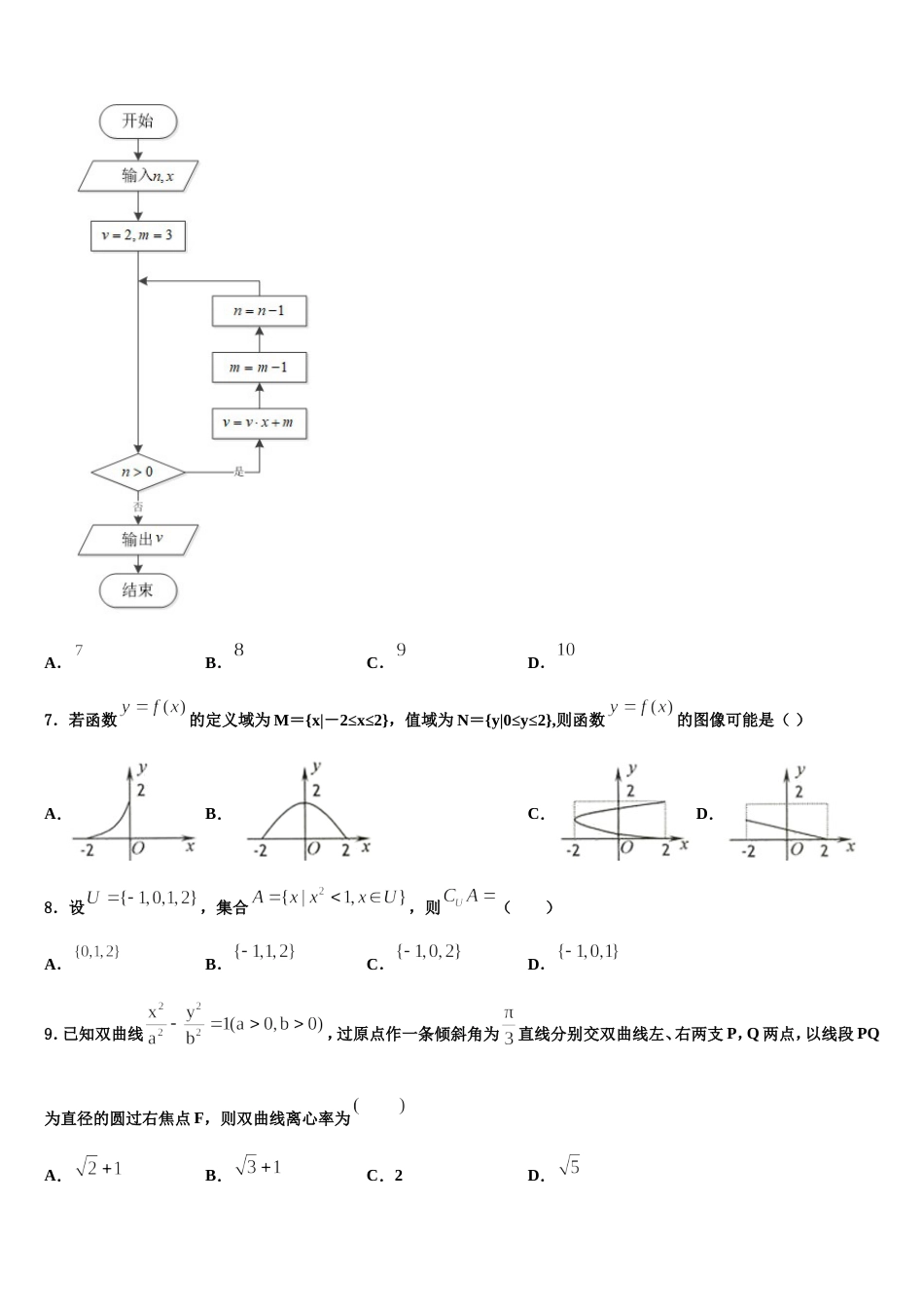 2024年河北省邯郸市鸡泽一中高三数学第一学期期末统考模拟试题含解析_第3页