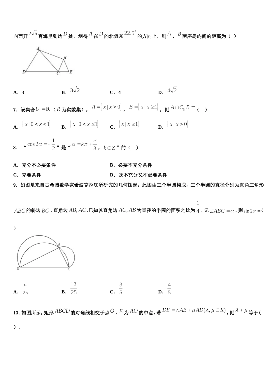 2024年河北省邯郸市临漳第一中学高三上数学期末检测模拟试题含解析_第2页