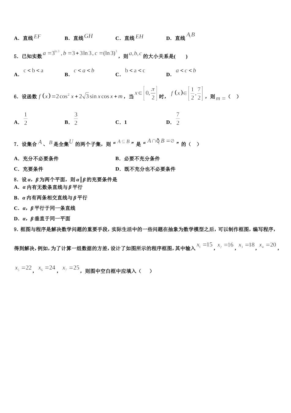 2024年河北省河间市十四中数学高三第一学期期末复习检测试题含解析_第2页