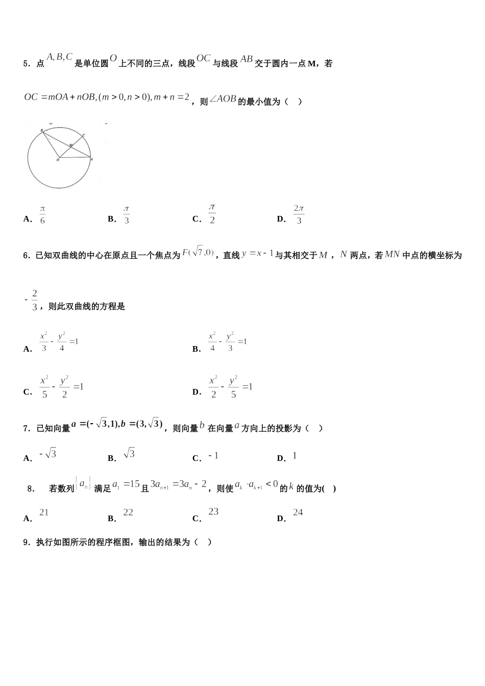 2024年河北省衡水市安平中学高三数学第一学期期末调研模拟试题含解析_第2页