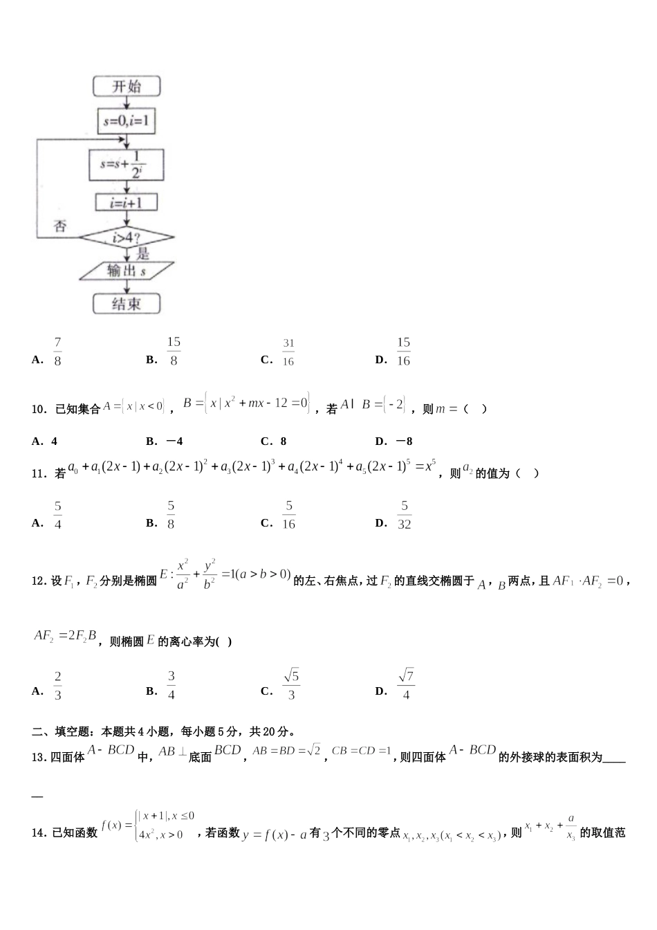 2024年河北省衡水市安平中学高三数学第一学期期末调研模拟试题含解析_第3页