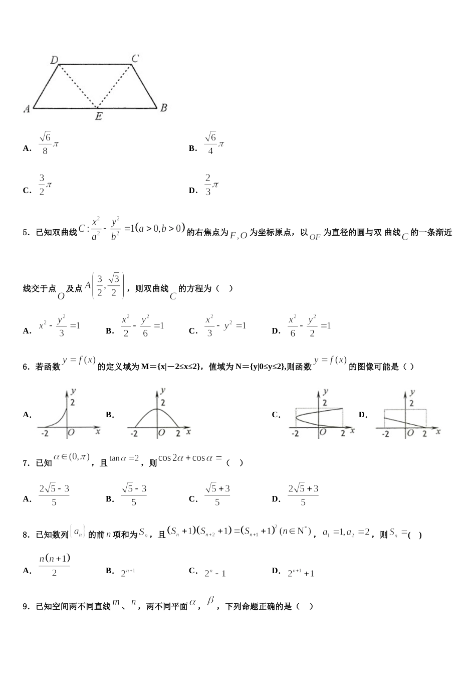 2024年河北省衡水市高三数学第一学期期末联考试题含解析_第2页