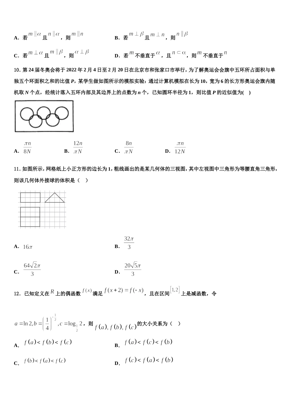 2024年河北省衡水市高三数学第一学期期末联考试题含解析_第3页