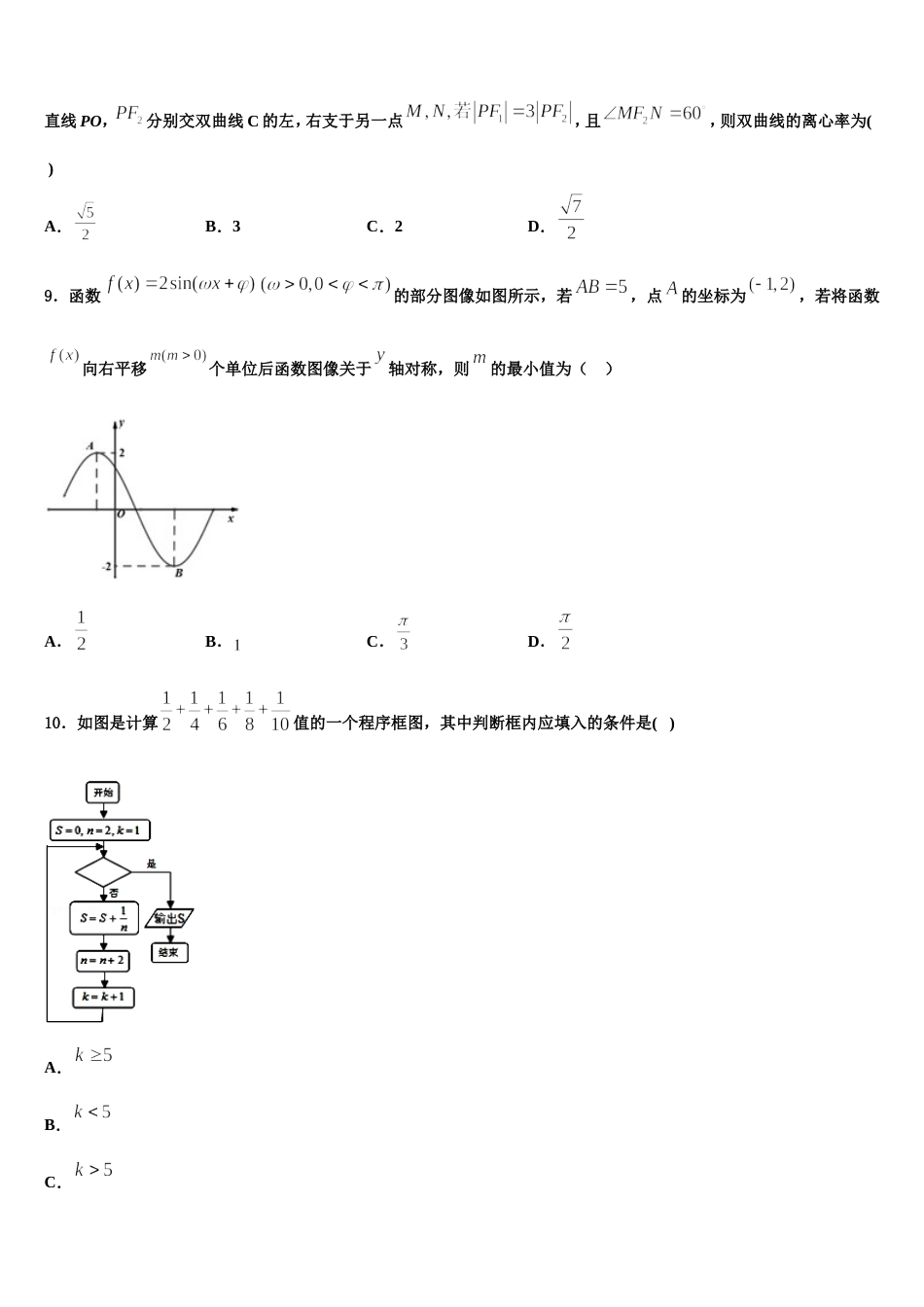 2024年河北省衡水市数学高三上期末质量检测模拟试题含解析_第3页