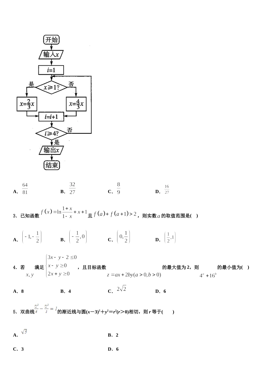 2024年河北省鸡泽、曲周、邱县、馆陶四县高三上数学期末质量检测模拟试题含解析_第2页