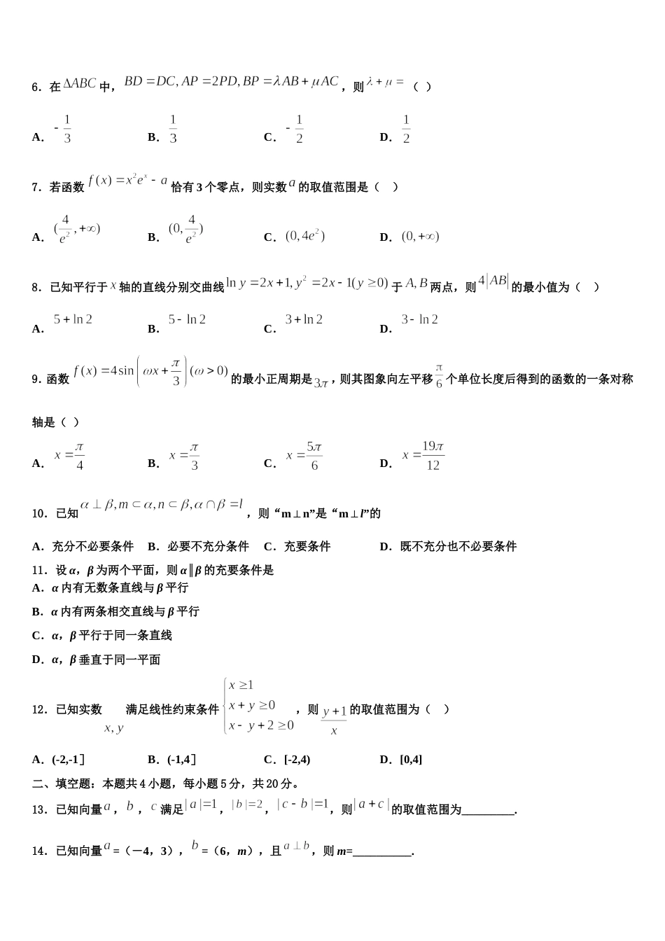 2024年河北省鸡泽、曲周、邱县、馆陶四县高三上数学期末质量检测模拟试题含解析_第3页