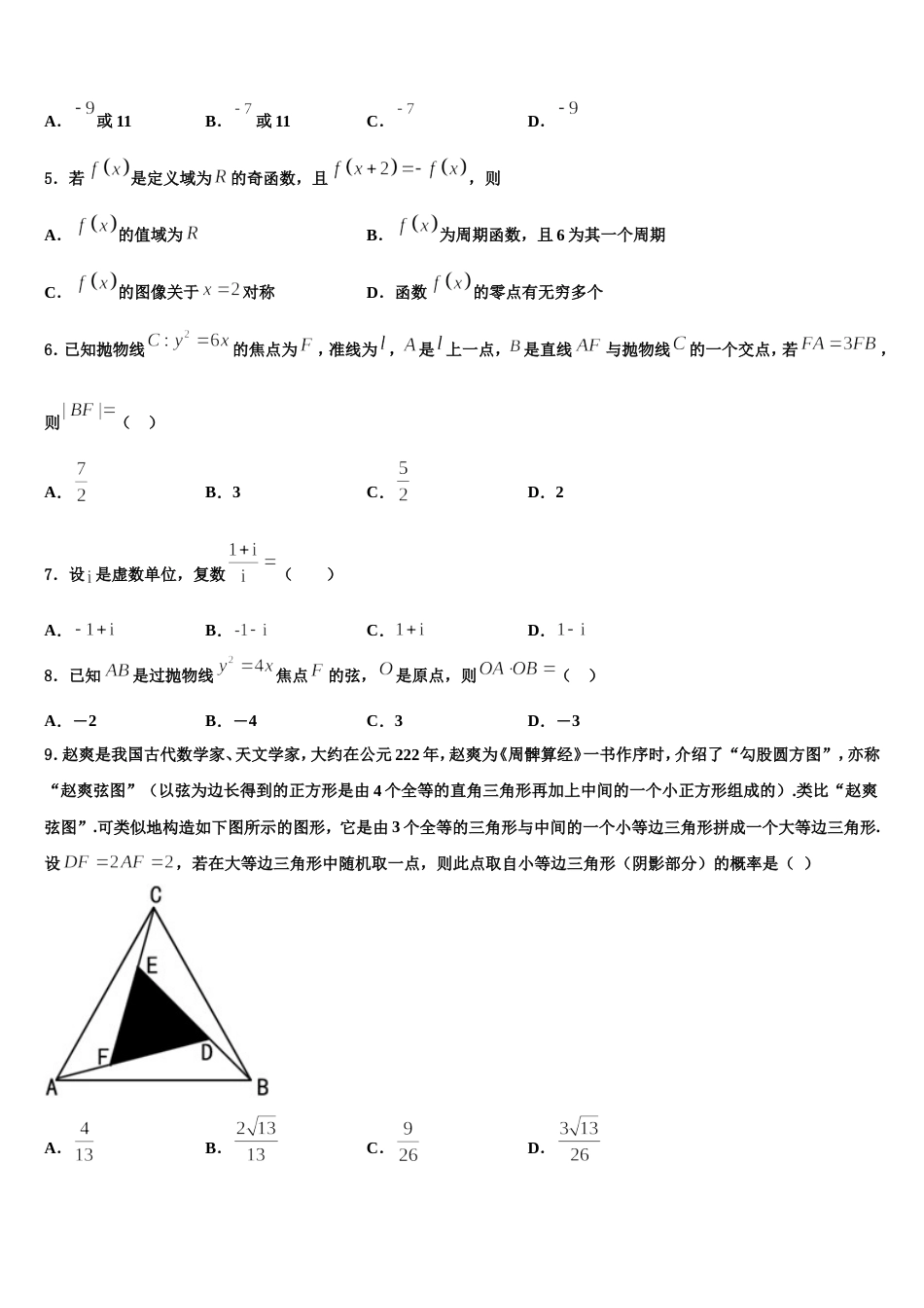 2024年河北省巨鹿中学数学高三第一学期期末统考试题含解析_第2页