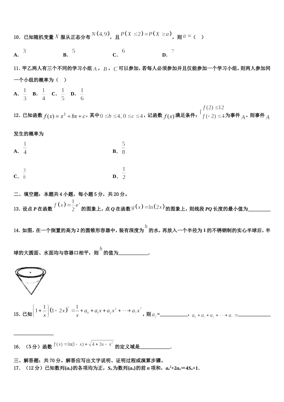 2024年河北省巨鹿中学数学高三第一学期期末统考试题含解析_第3页