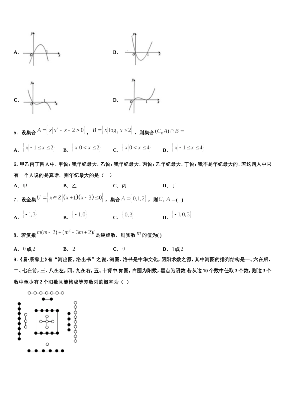 2024年河北省临漳县第一中学数学高三第一学期期末监测试题含解析_第2页