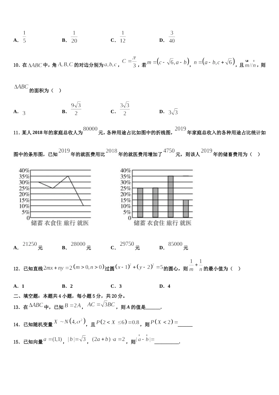 2024年河北省临漳县第一中学数学高三第一学期期末监测试题含解析_第3页