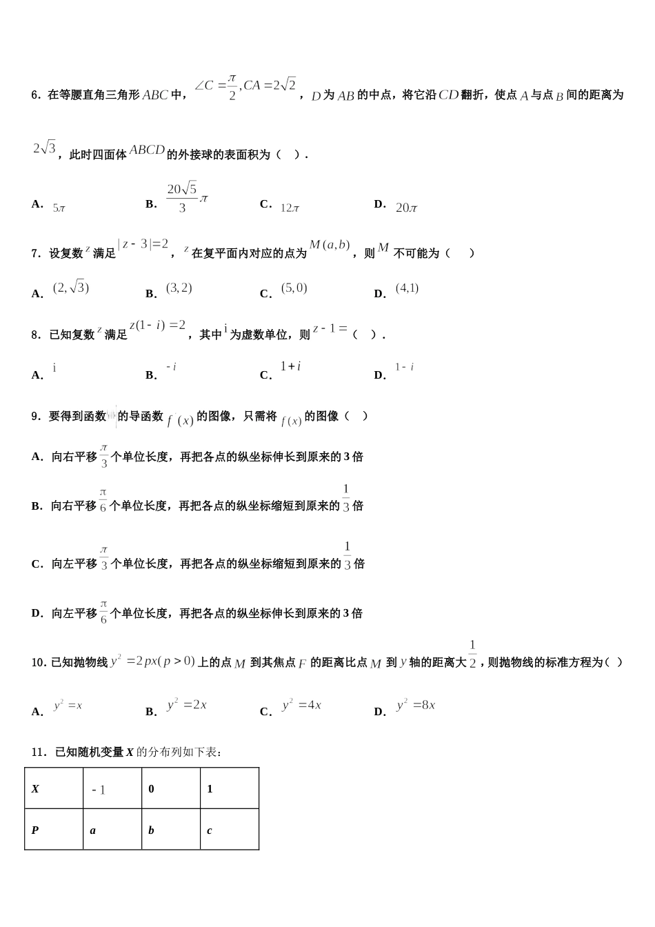 2024年河北省滦县实验中学数学高三第一学期期末复习检测试题含解析_第2页