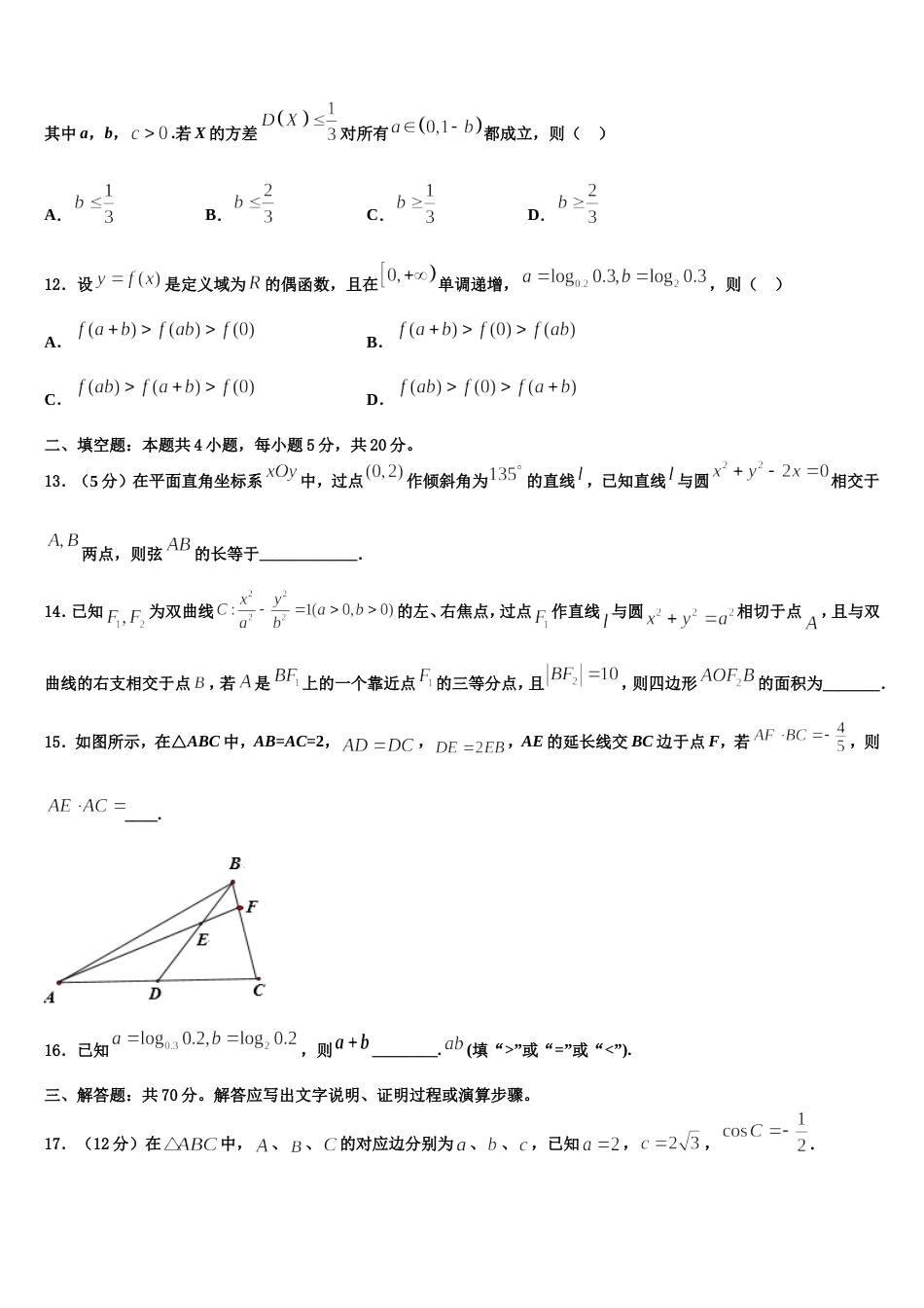 2024年河北省滦县实验中学数学高三第一学期期末复习检测试题含解析_第3页