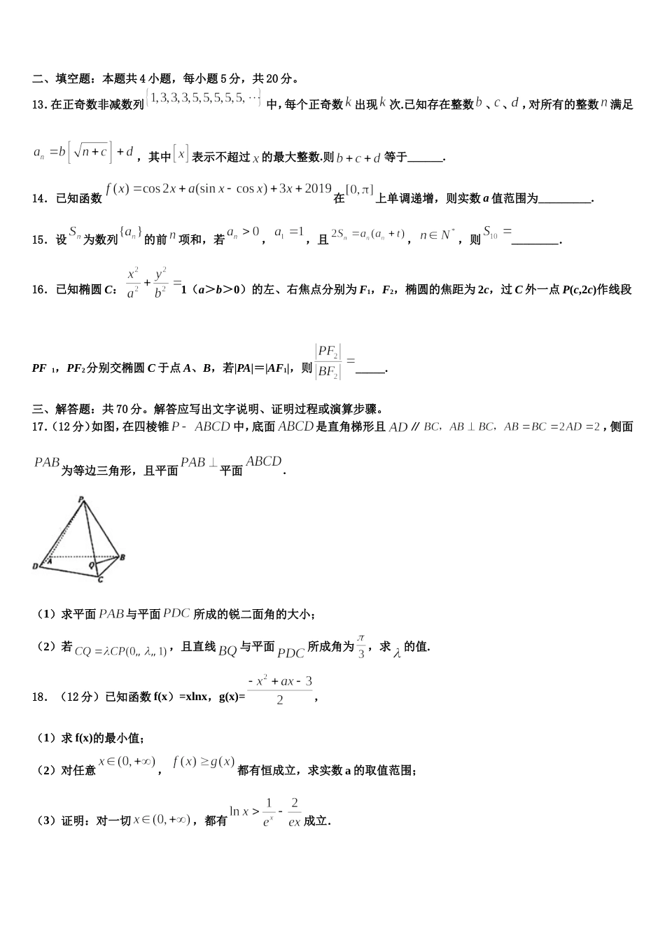 2024年河北省迁西县第一中学数学高三上期末调研模拟试题含解析_第3页