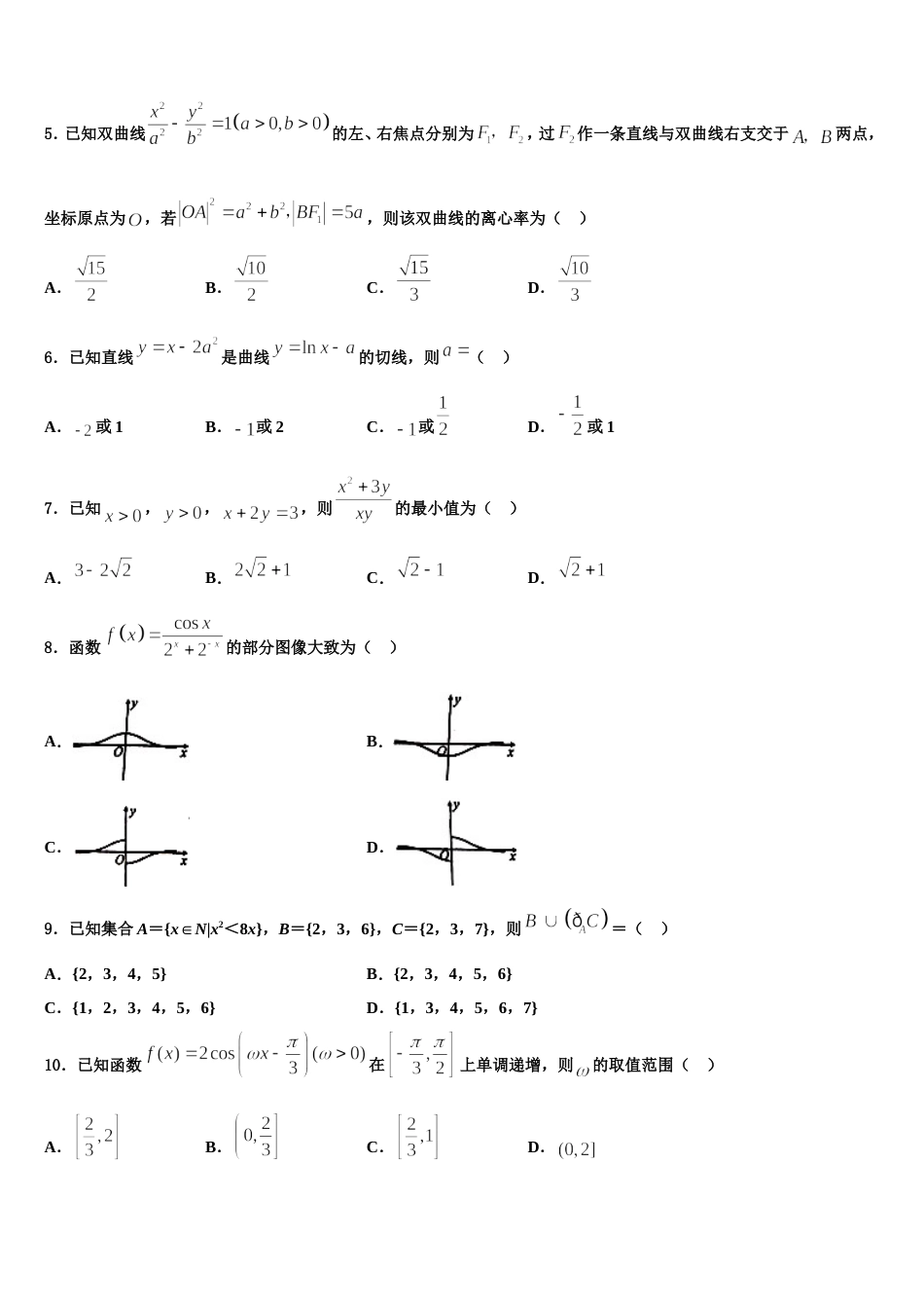 2024年河北省秦皇岛市青龙满族自治县木头凳中学高三数学第一学期期末预测试题含解析_第2页