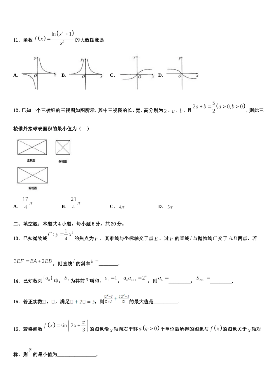 2024年河北省秦皇岛市青龙满族自治县木头凳中学高三数学第一学期期末预测试题含解析_第3页