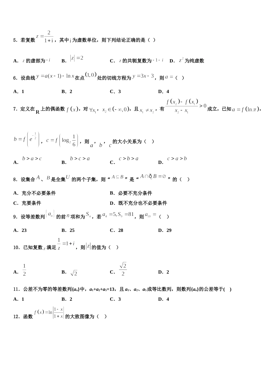 2024年河北省秦皇岛市数学高三上期末经典试题含解析_第2页