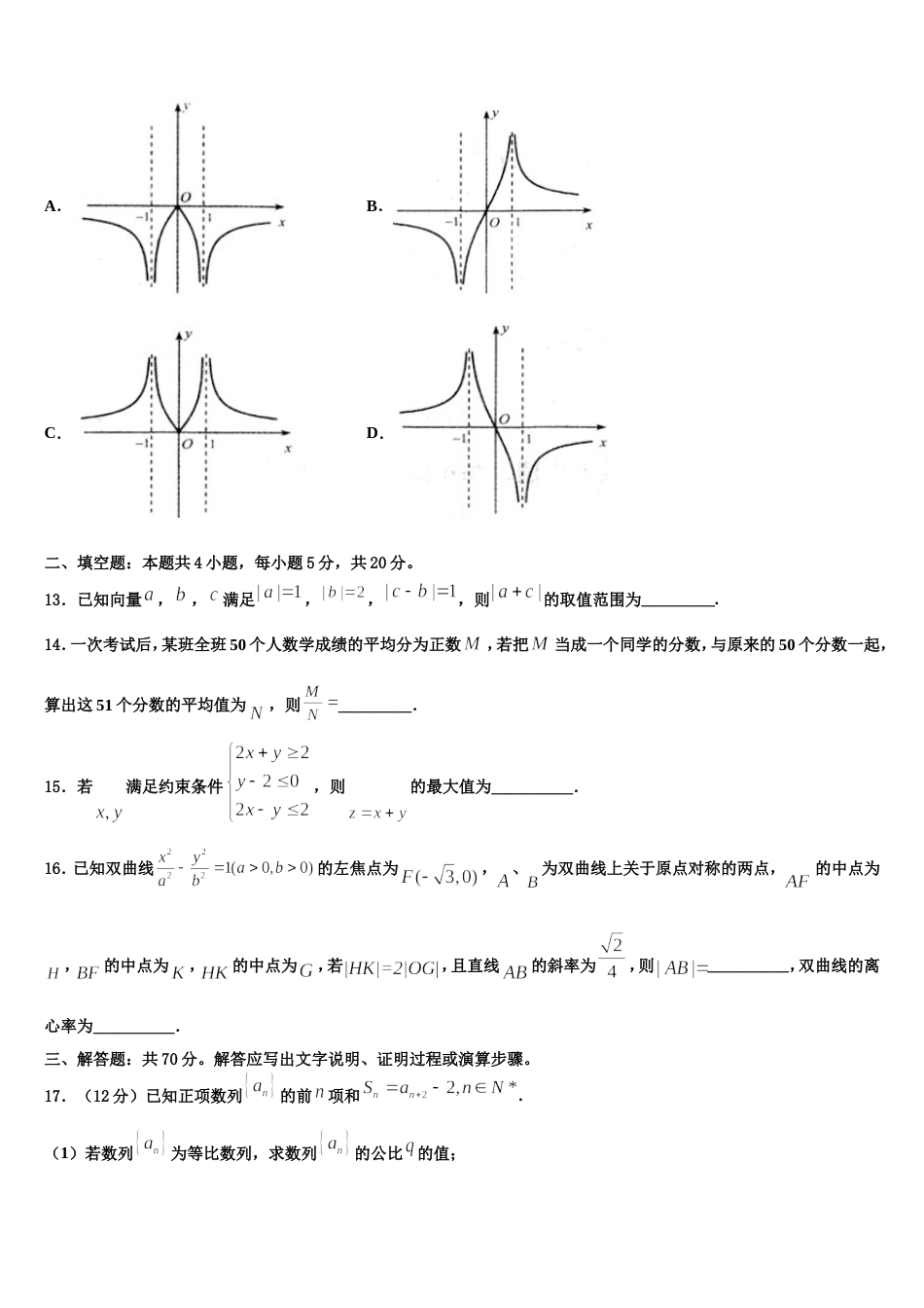 2024年河北省秦皇岛市数学高三上期末经典试题含解析_第3页