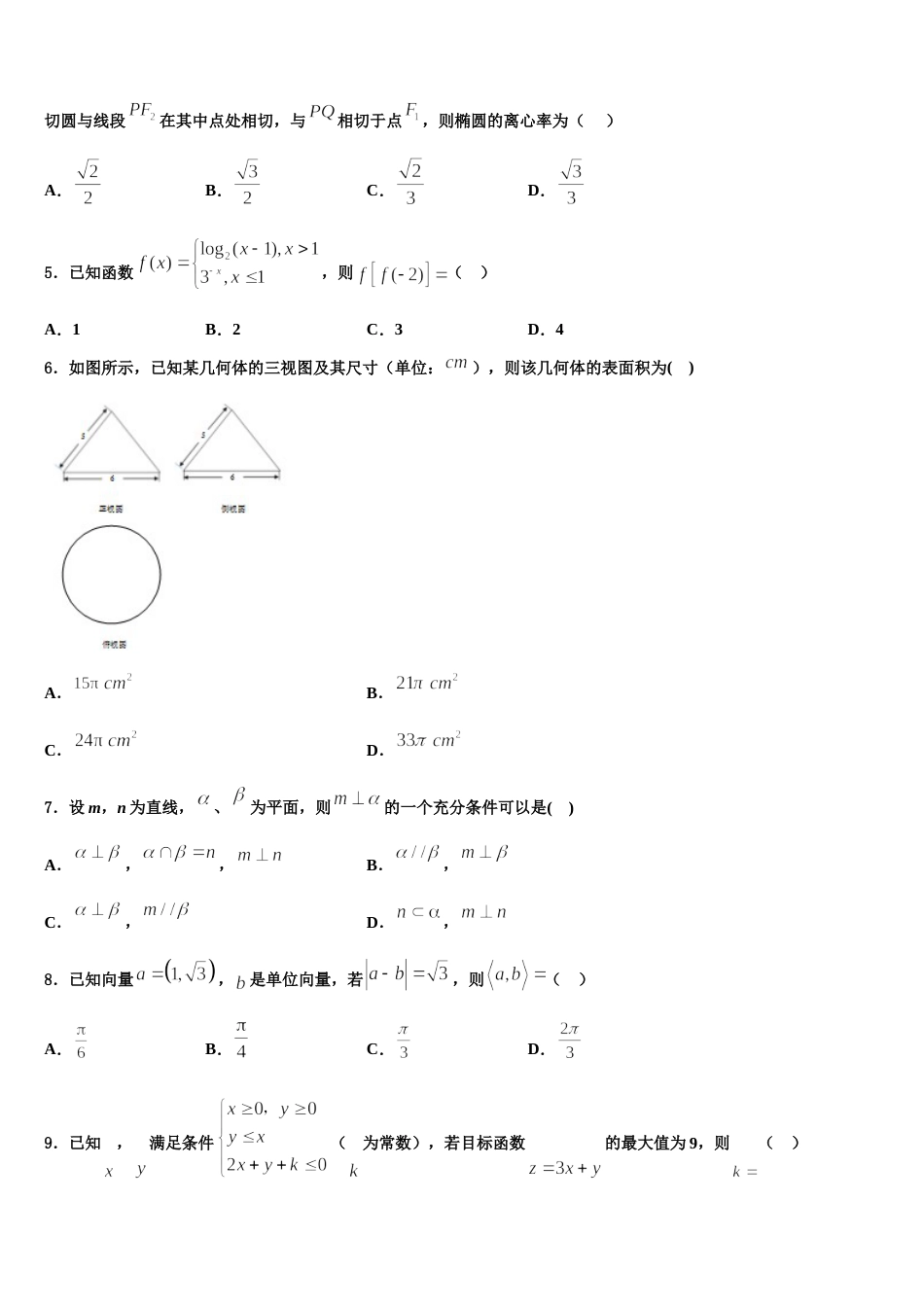 2024年河北省秦皇岛中学数学高三第一学期期末统考模拟试题含解析_第2页