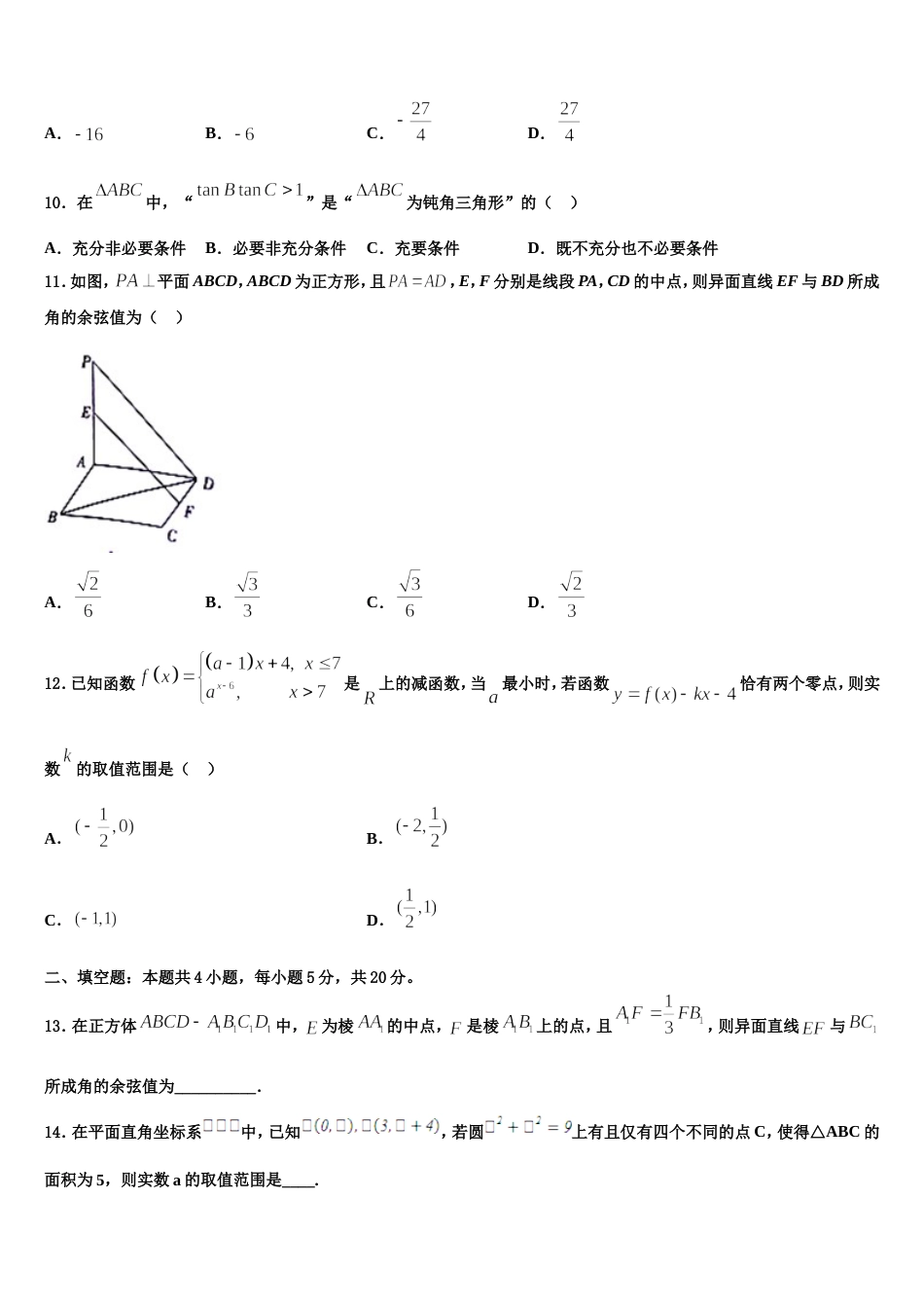 2024年河北省秦皇岛中学数学高三第一学期期末统考模拟试题含解析_第3页