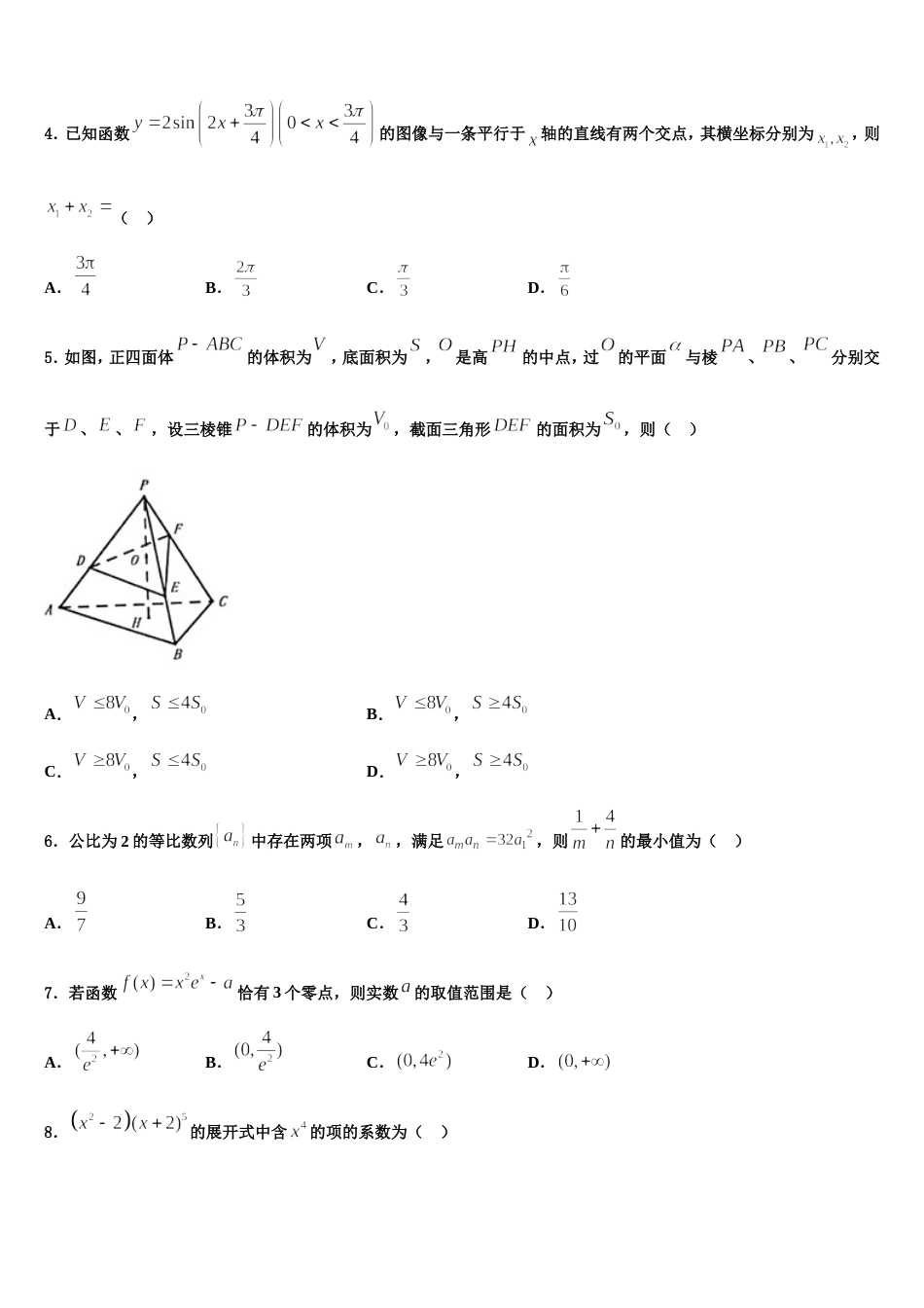 2024年河北省涉县第二中学中一年级高三上数学期末复习检测试题含解析_第2页