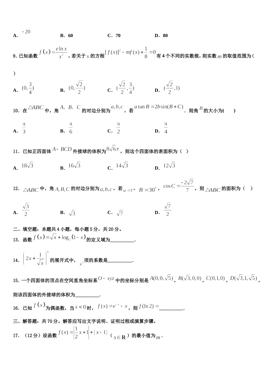 2024年河北省涉县第二中学中一年级高三上数学期末复习检测试题含解析_第3页