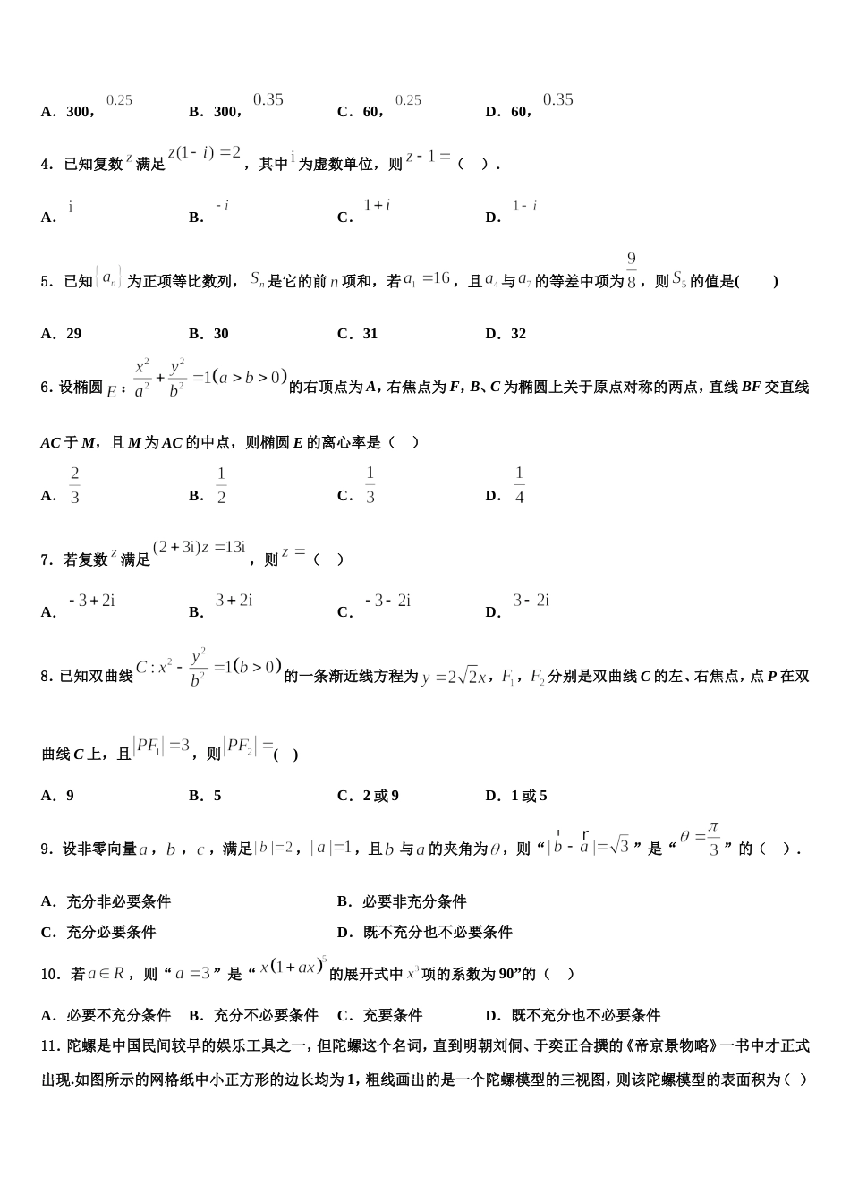 2024年河北省涉县第二中学中一年级数学高三第一学期期末监测试题含解析_第2页