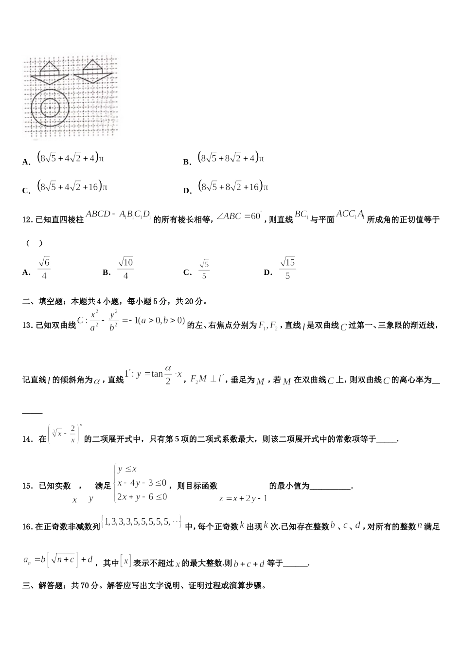 2024年河北省涉县第二中学中一年级数学高三第一学期期末监测试题含解析_第3页