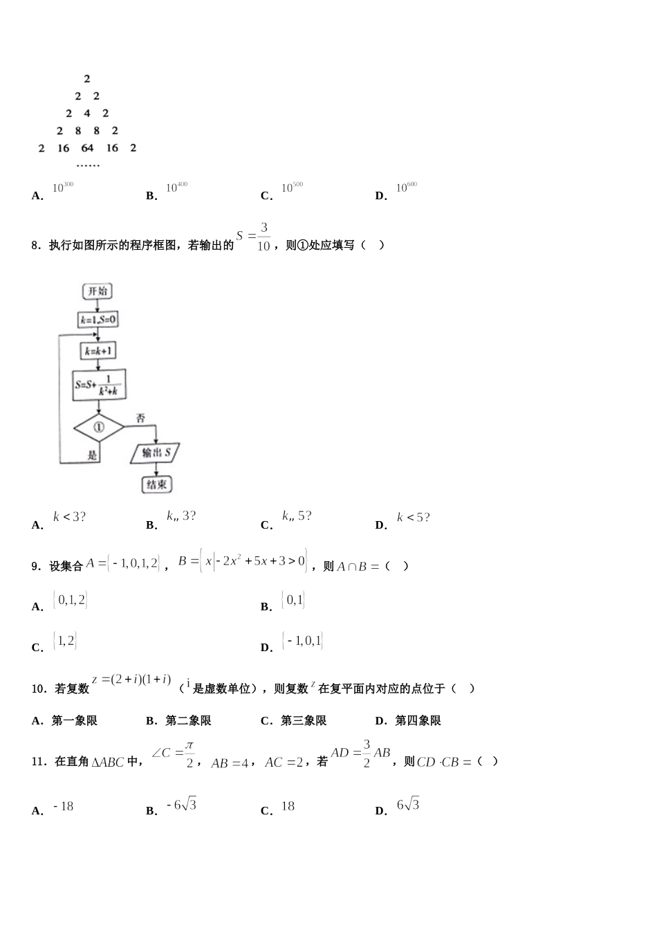 2024年河北省石家庄二中雄安校区安新中学数学高三第一学期期末达标检测试题含解析_第2页