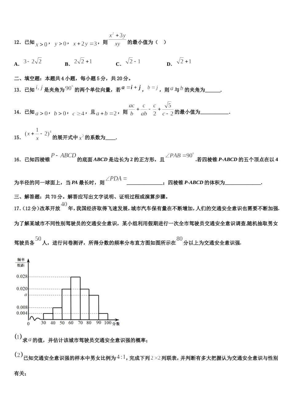 2024年河北省石家庄二中雄安校区安新中学数学高三第一学期期末达标检测试题含解析_第3页