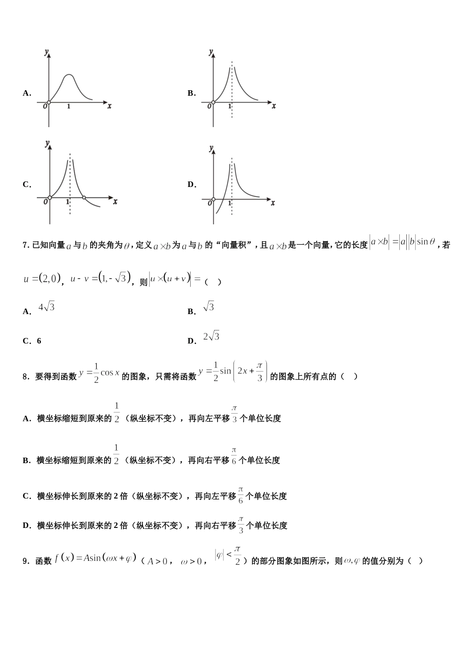 2024年河北省石家庄市第一中学高三上数学期末统考模拟试题含解析_第2页