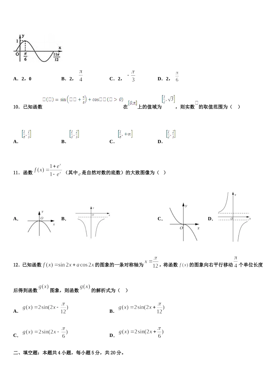 2024年河北省石家庄市第一中学高三上数学期末统考模拟试题含解析_第3页