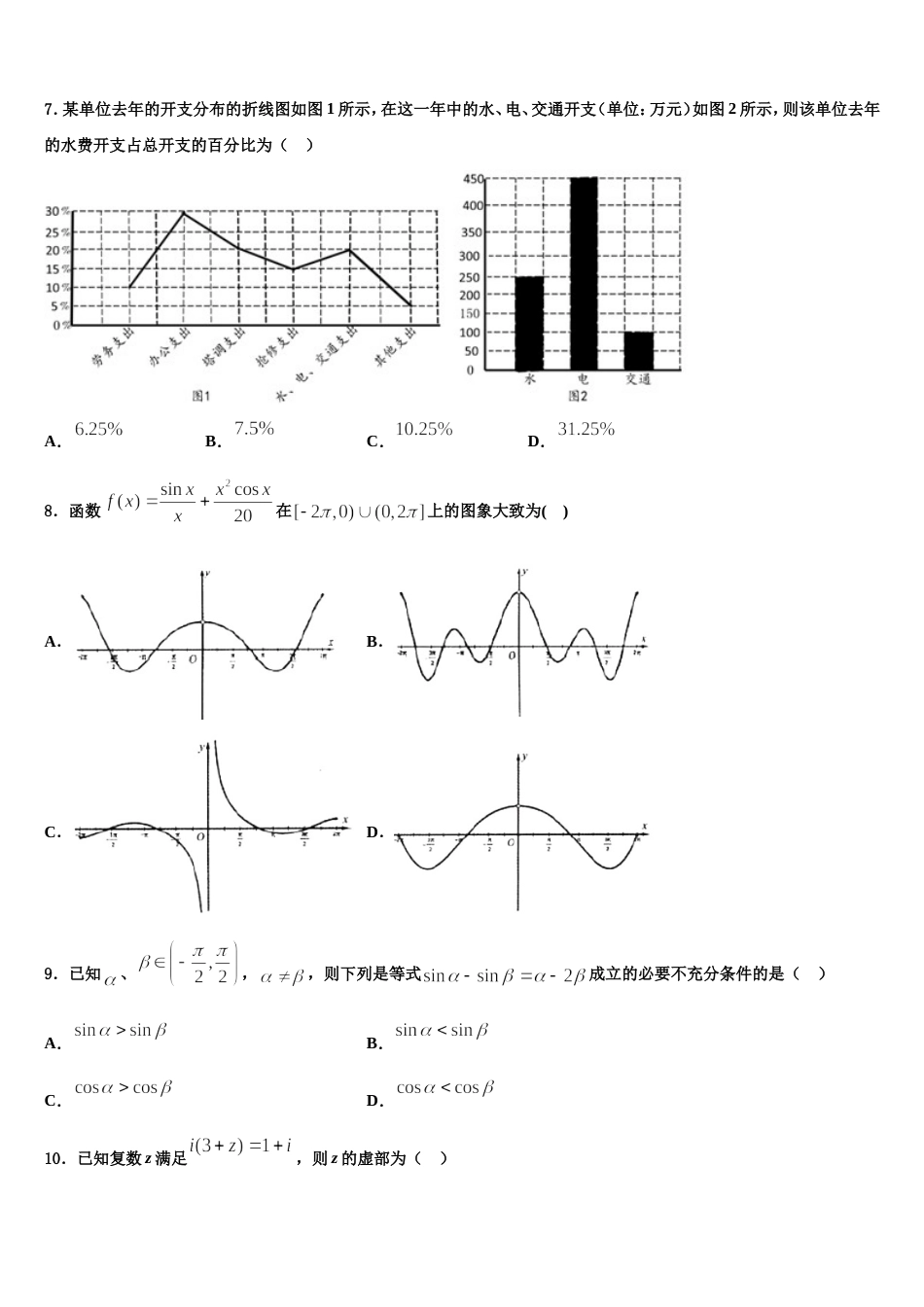 2024年河北省石家庄市河正定中学高三上数学期末教学质量检测模拟试题含解析_第2页