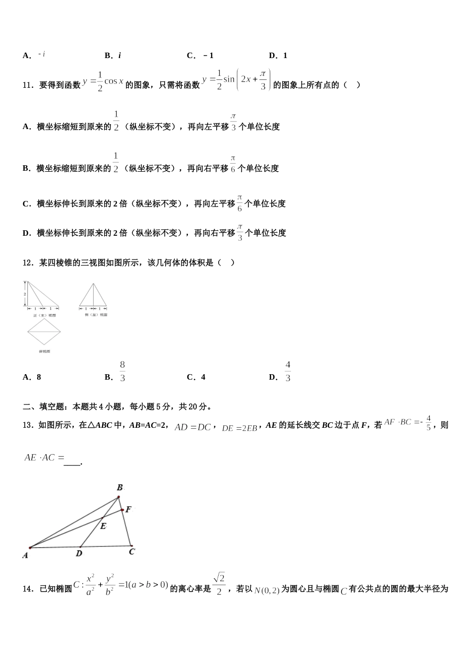 2024年河北省石家庄市河正定中学高三上数学期末教学质量检测模拟试题含解析_第3页